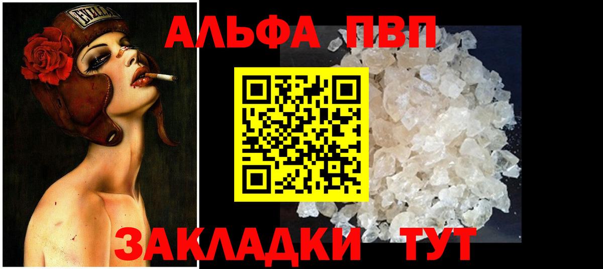 А ПВП Соль  Вход с VPN  даркнет сайт  Alpha-PVP Соль  A-PVP Crystall  Чернушка 