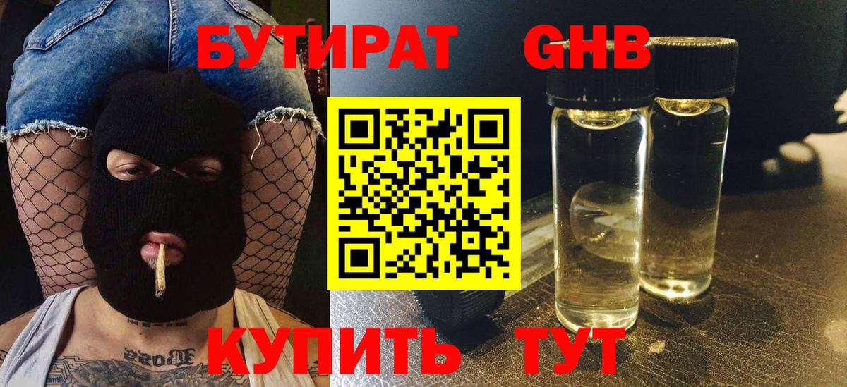 БУТИРАТ  Вход с VPN  Чернушка  БУТИРАТ оксана 