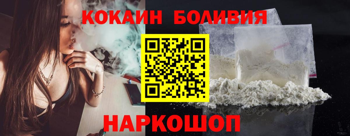 COCAIN Боливия  Вход с VPN  КОКАИН VHQ  купить  цена  Чернушка  COCAIN 