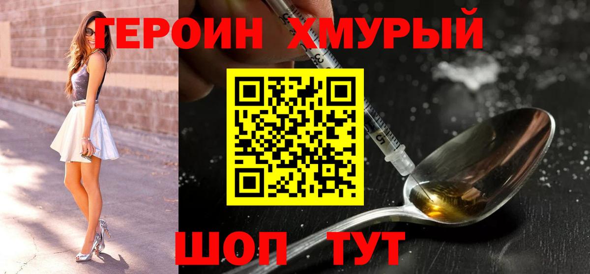 ГЕРОИН Heroin  Чернушка 