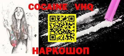 кокаин VHQ Апшеронск