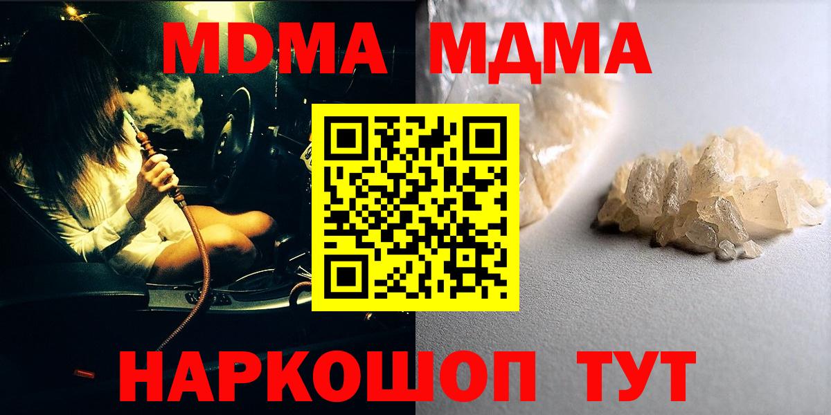 МДМА Molly  MDMA  Чернушка 