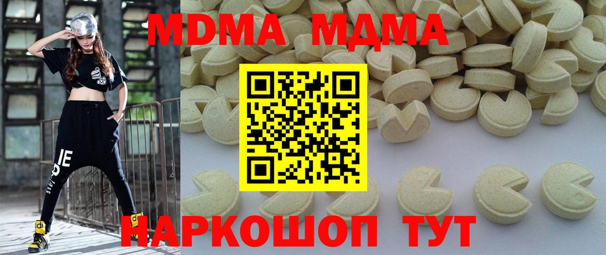 МДМА кристаллы  Вход с VPN  МДМА  Чернушка  MDMA кристаллы 