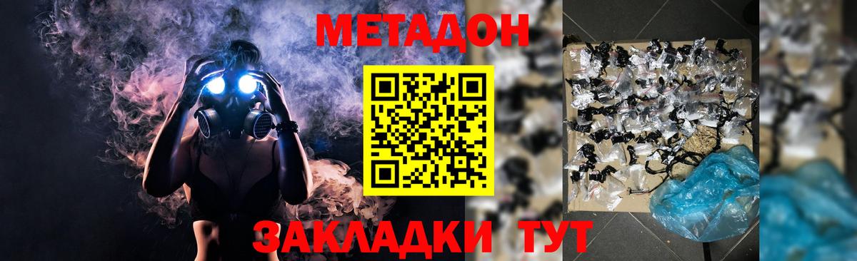 МЕТАДОН кристалл Чернушка